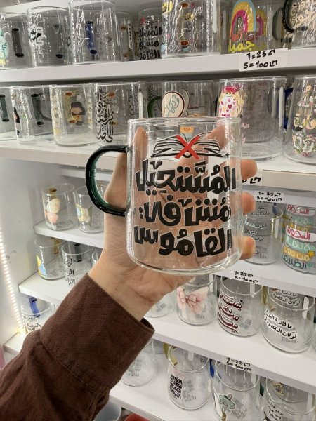 كباية شفافة للمشروبات الساخنة-المستحيل مش في القاموش