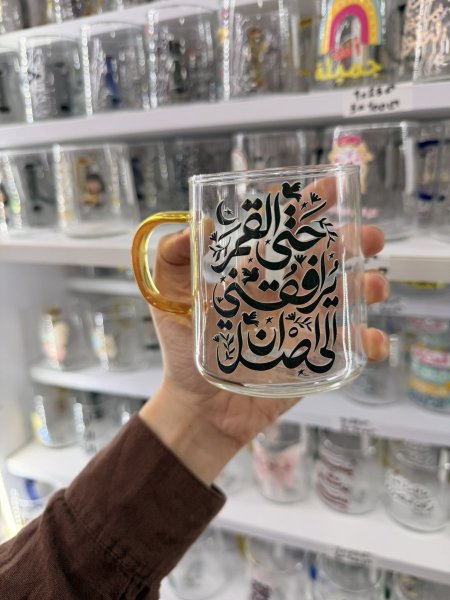 كاس شفاف للمشروبات الساخنة- حتى القمر يرافقني الى ان اضل