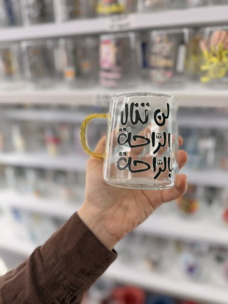 كاس شفاف للمشروبات الساخنة- لن تنال الراحة بالراحة