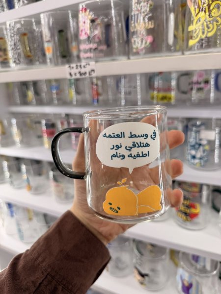 كاس شفاف للمشروبات الساخنة- في وسط العتمه هتلاقي نور اطفيه ونام