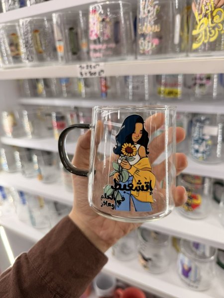 كاس شفاف للمشروبات الساخنة- إتشعبط في الحلم وعافر
