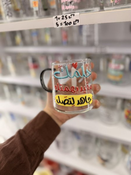 كاس شفاف للمشروبات الساخنة- حلمك مقيد بهمتك جاهد لتصل
