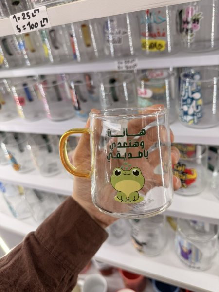 كاس شفاف للمشروبات الساخنة- هانت وهتعدي يا صديقي
